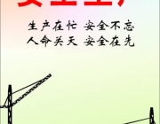 安全生产.jpg
