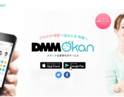 2018-11-26 09_26_16-【2018年9月サービス終了】DMM Okanは1.5時間3,600円の激安な家事代行！20~40代独身男性向け &ndash; シェアエコ主義-シェアリングエコノミー50.png