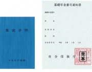 年金手帳.png