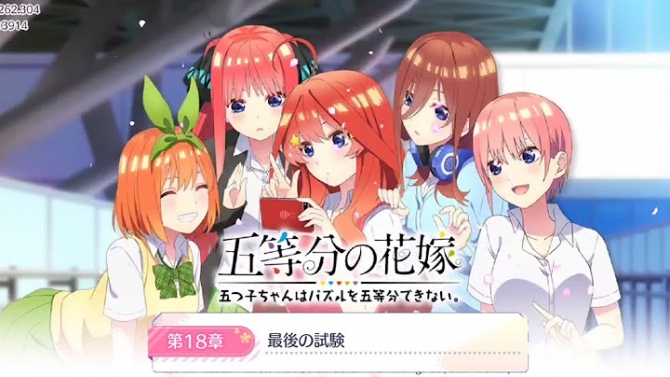 五等分の花嫁