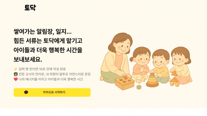 ToDoc (토닥)