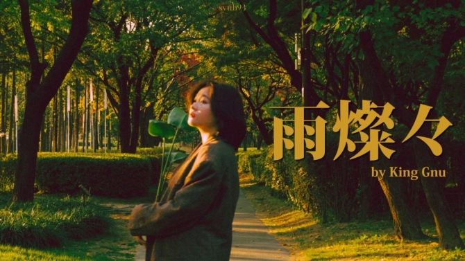King Gnu - AME SANSAN MV remake