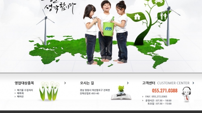C&ocirc;ng ty m&ocirc;i trường (Environment company)