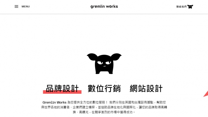 https://gremlinworks.com.tw/