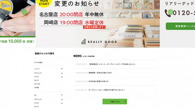 reallygood.jp - Shopify CMS