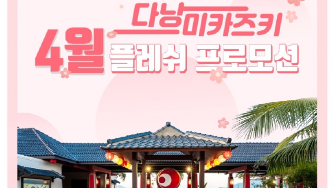 Chương tr&igrave;nh Promotion