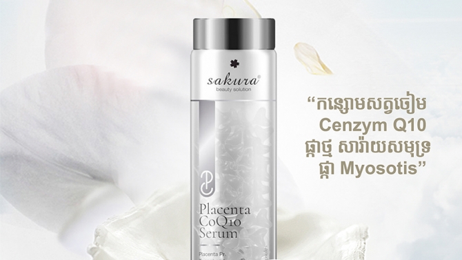 Thiết kế poster Sakura Beauty & Spa