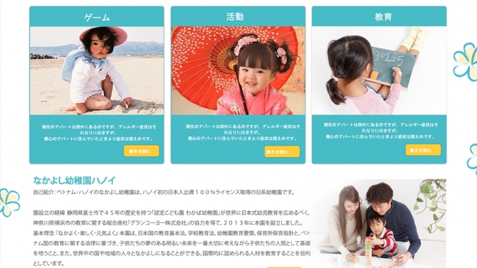Trường mầm non Nhật bản nakayoshi
