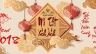 Banner tĩnh ch&uacute;c mừng năm mới