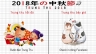 Thiết kế project Trung Thu Xưa & Nay