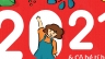 2021 with the Tiny Girl | Calendar Illustrations