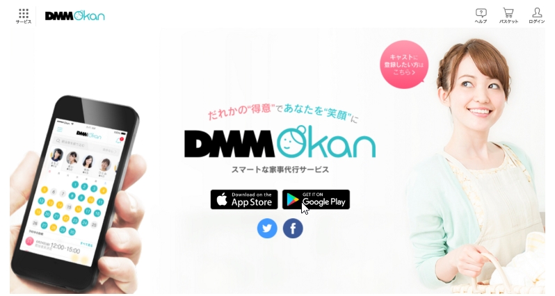 2018-11-26 09_26_16-【2018年9月サービス終了】DMM Okanは1.5時間3,600円の激安な家事代行！20~40代独身男性向け &ndash; シェアエコ主義-シェアリングエコノミー50.png
