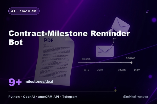 real_7_amocrm_bot.png