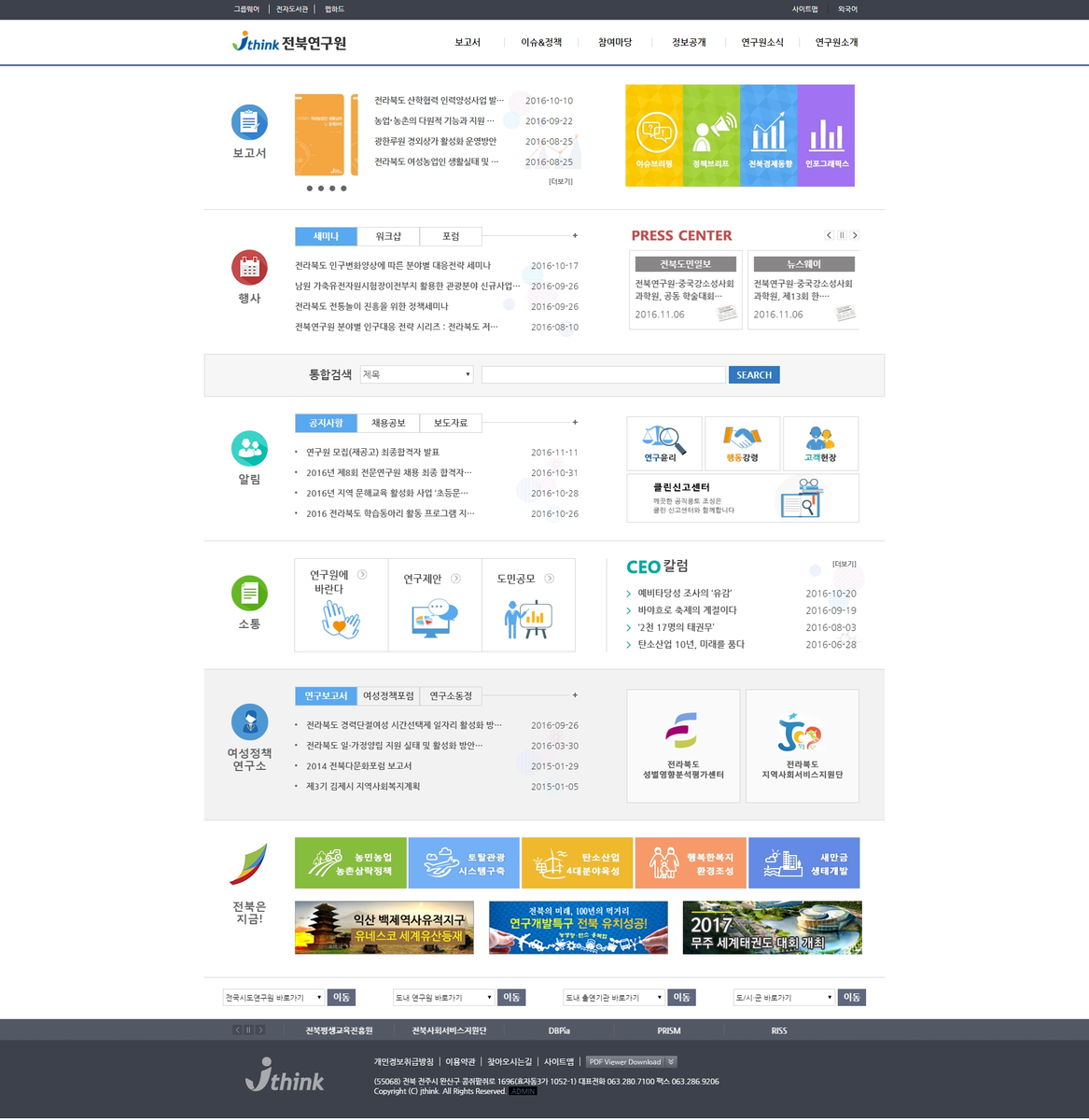 screencapture-jthink-kr-1478861921236.png