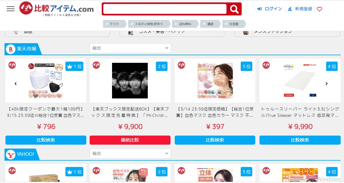 screencapture-hikakuitem-2022-03-15-14_39_09.png