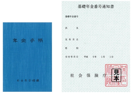 年金手帳.png